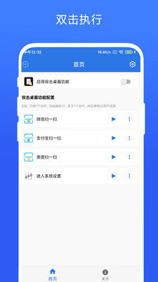 双击桌面app 双击桌面app