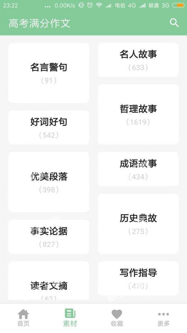 作文纸条句子软件