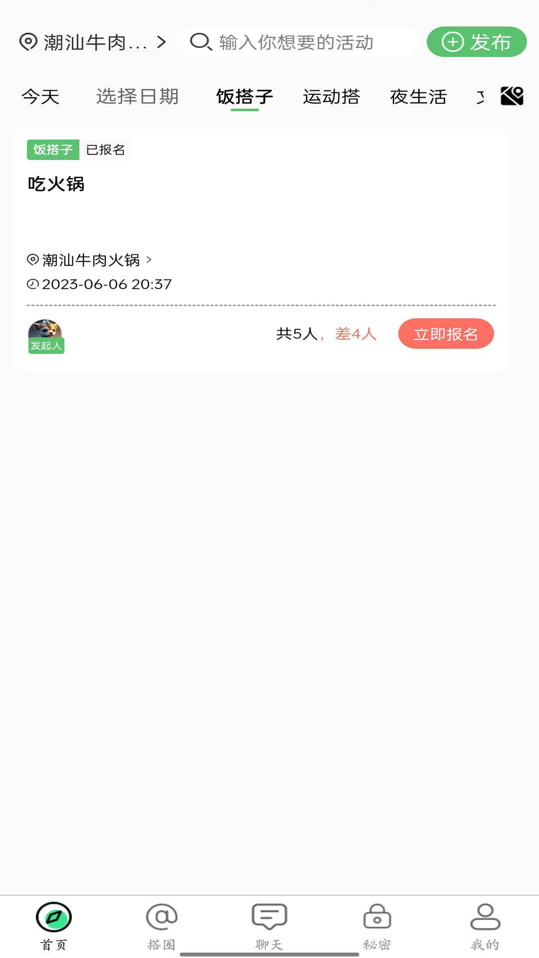  陌往交友