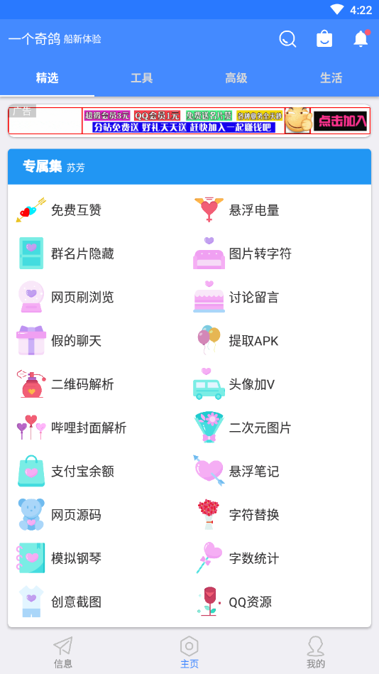 一个奇鸽船新体验app 一个奇鸽船新体验app