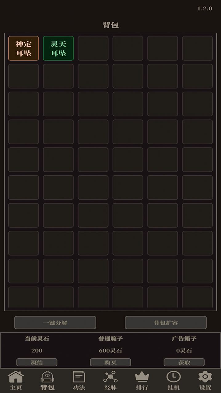 挂机仙武 挂机仙武