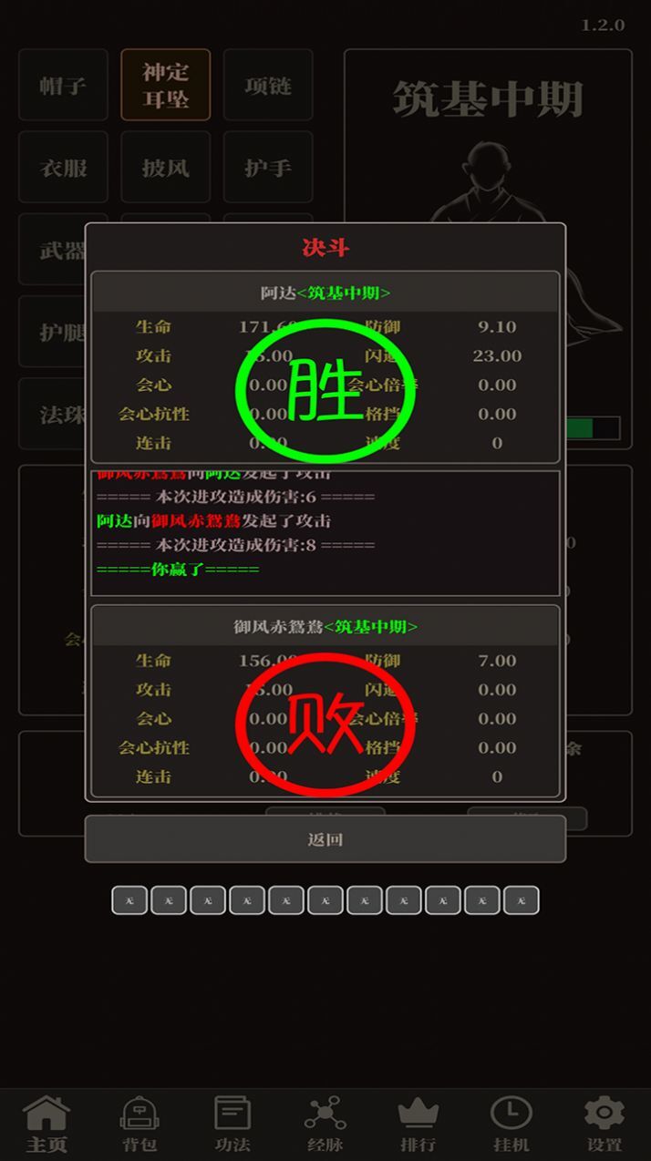 挂机仙武 挂机仙武