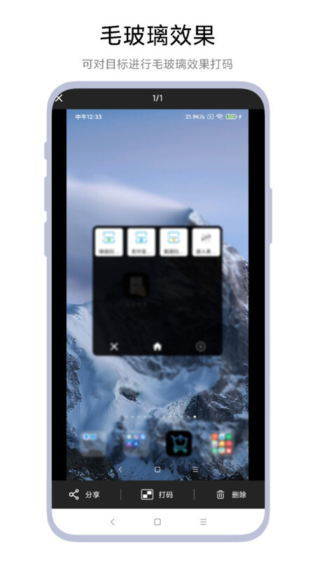 智能截图打码-图3