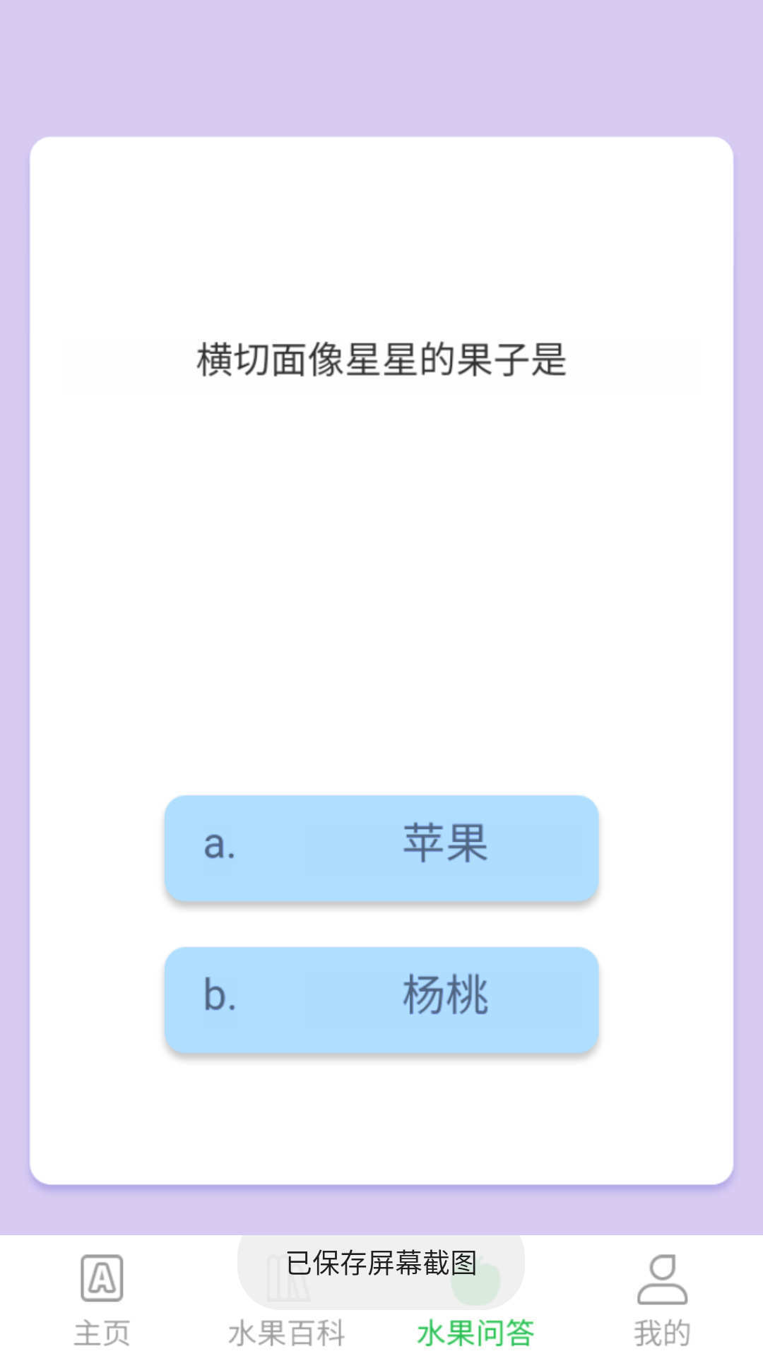 掌上果园app