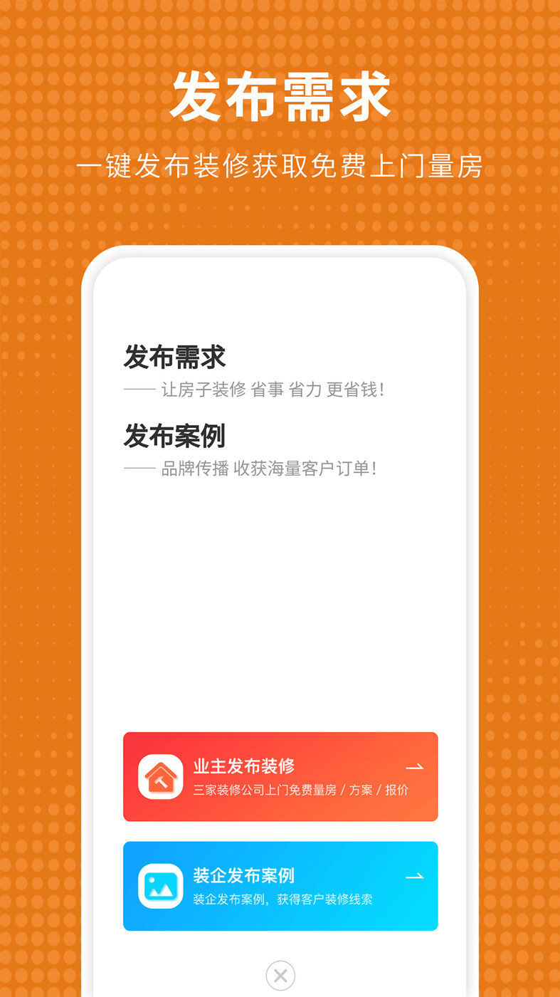 家居装修仓app 