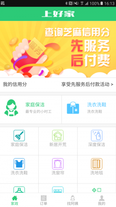 上好家app