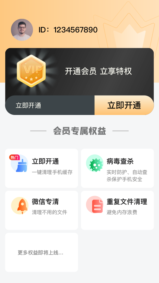 智慧清理专家软件