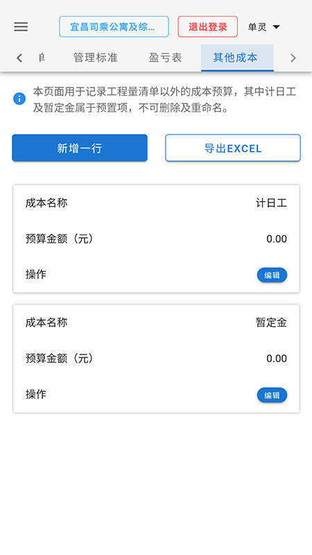 施工成本自动计算APP