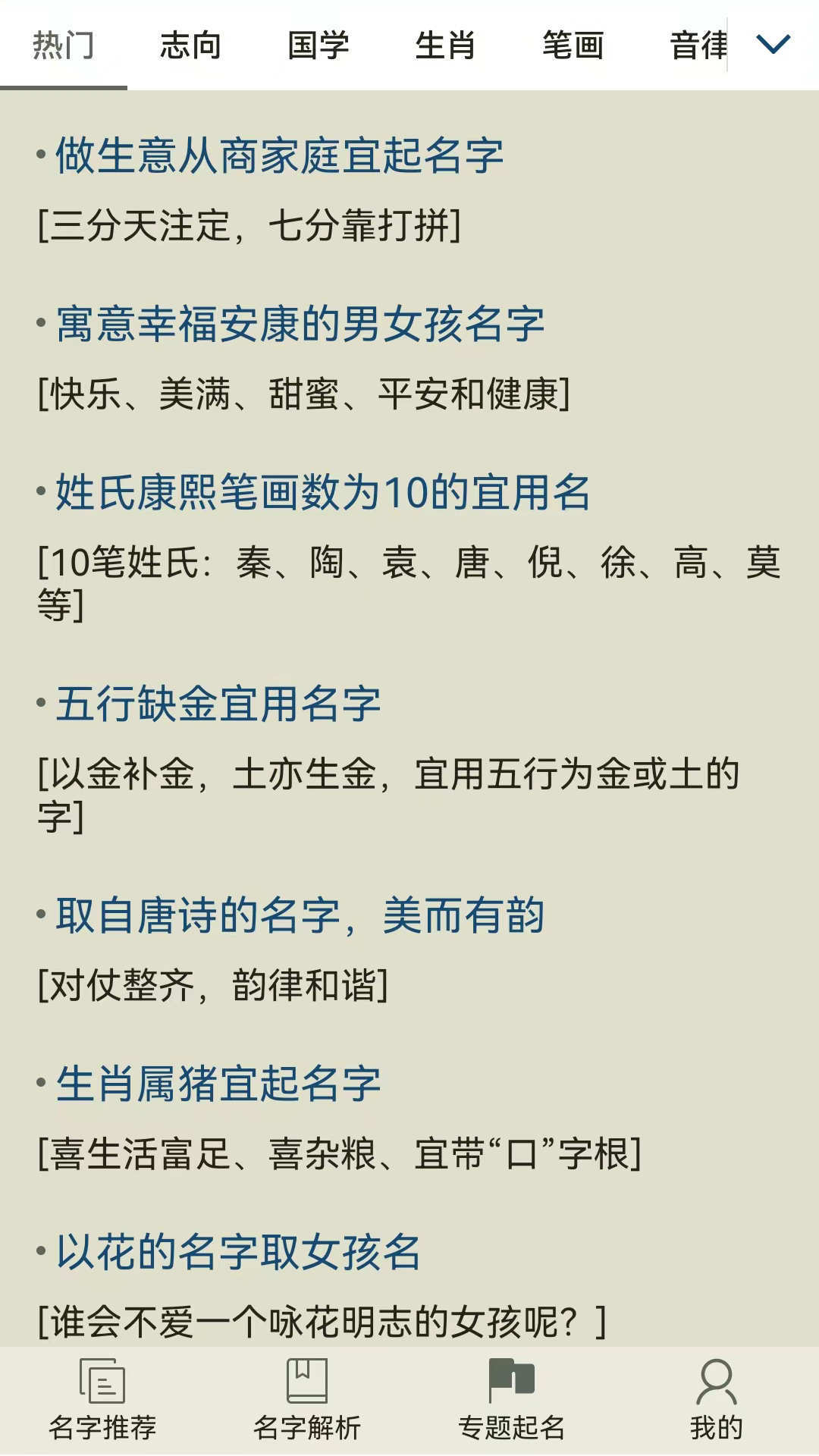 现代起名字软件