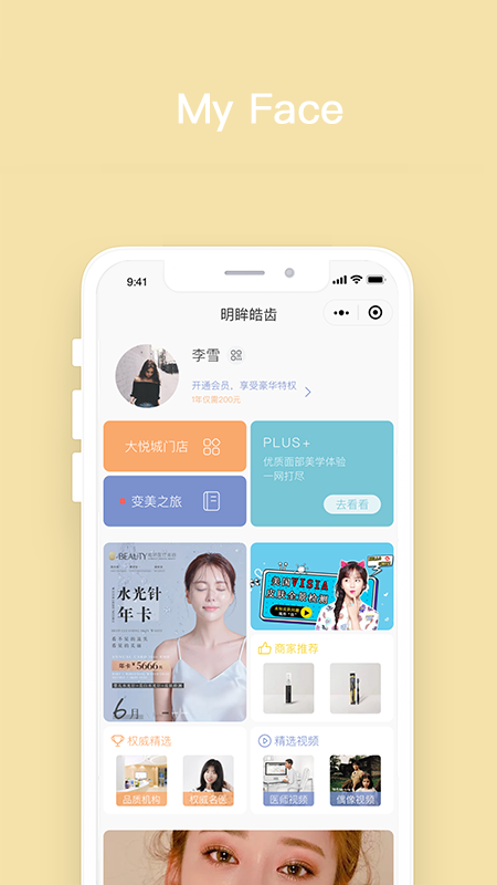 明眸皓齿app手机版-图3