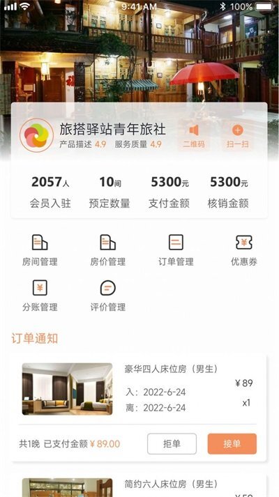 旅搭商家管理app 旅搭商家管理app