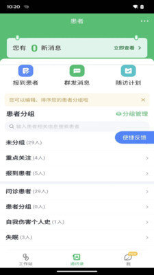 微健康医生app