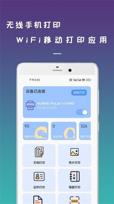 数跳无线打印机app