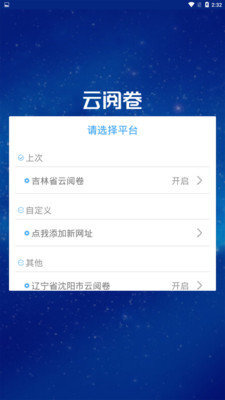 云阅卷平台app 云阅卷平台app