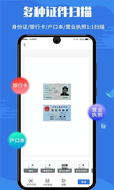 文档扫描仪app(更名文字识别)-图1