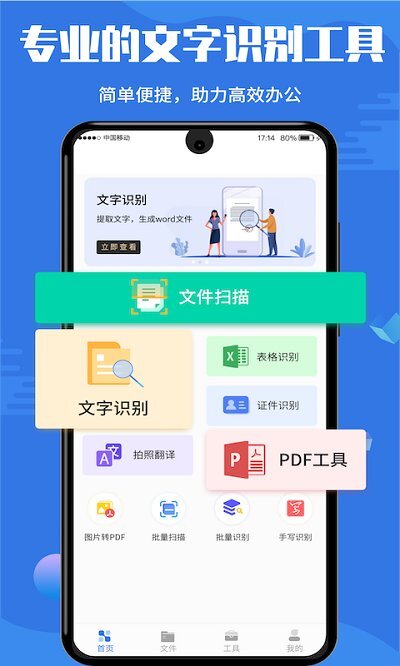 文档扫描仪app(更名文字识别)-图3