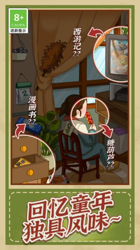 观察力大挑战 观察力大挑战