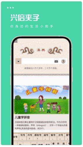 兴倍夹子APP