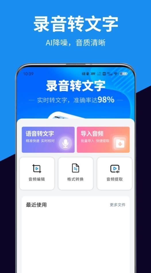 迅转录音转文字助手app 迅转录音转文字助手app