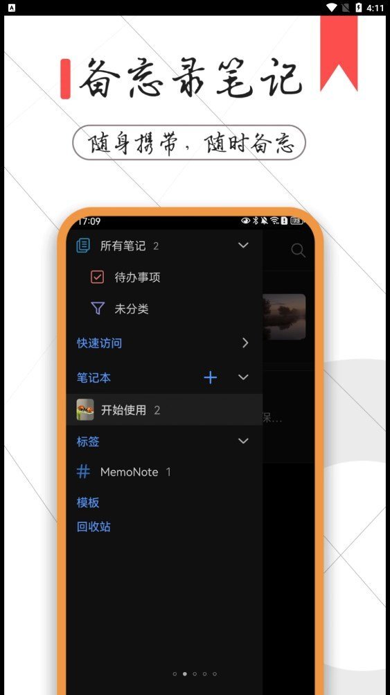 一本备忘录app
