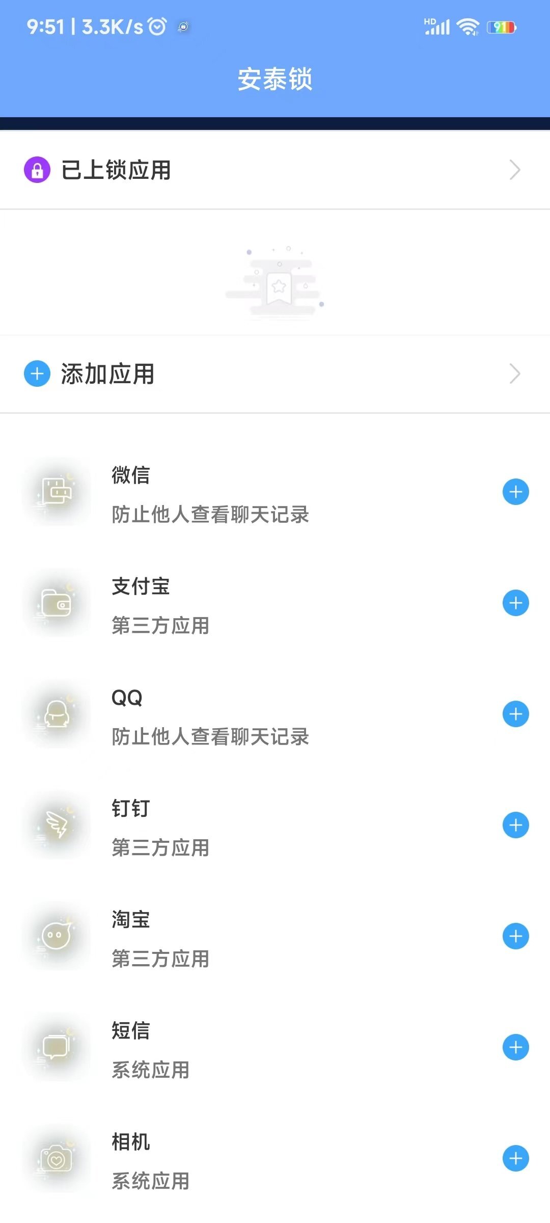 安泰锁app