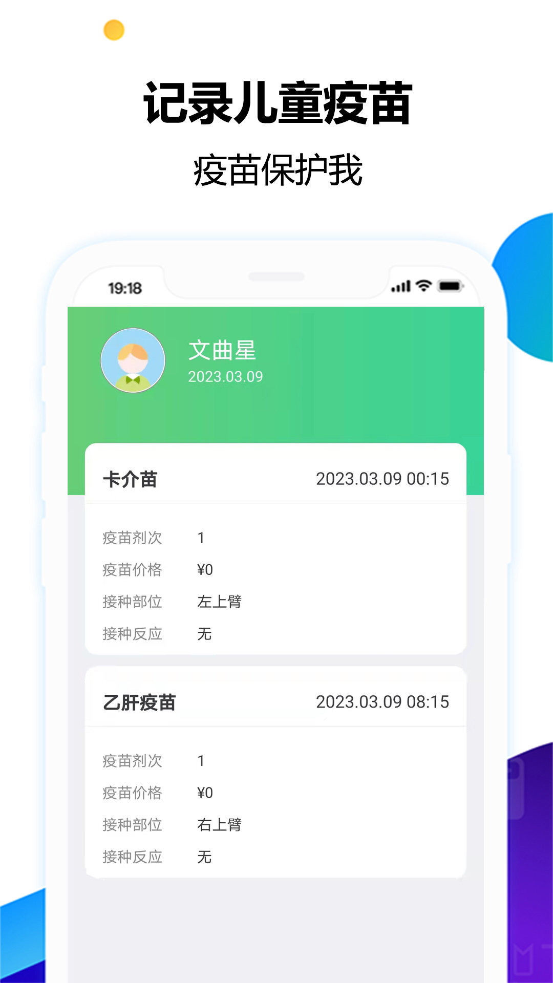 儿童疫苗记录本app