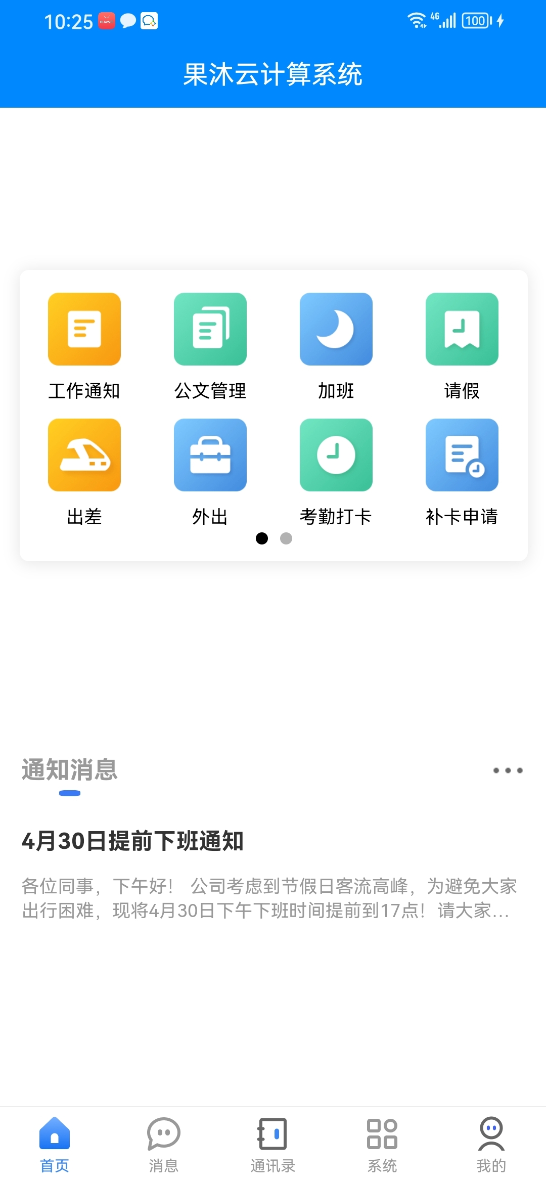果沐云计算系统-图3