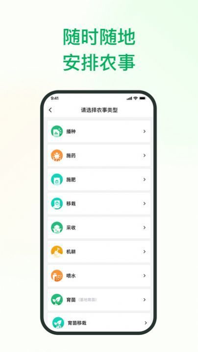 植农耘app