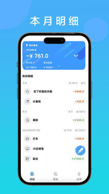 记账余鱼app