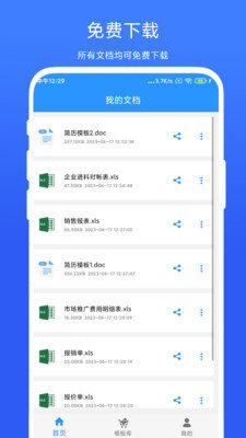 全能办公模板app 全能办公模板app