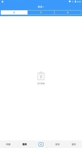 钱钱记账 钱钱记账