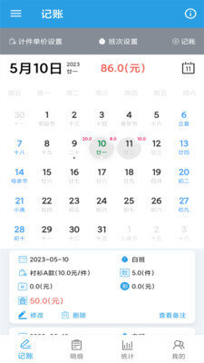 计件工资助手app 计件工资助手app