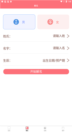 AI宝宝起名取名app