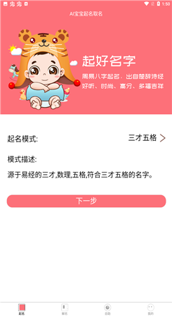 AI宝宝起名取名app