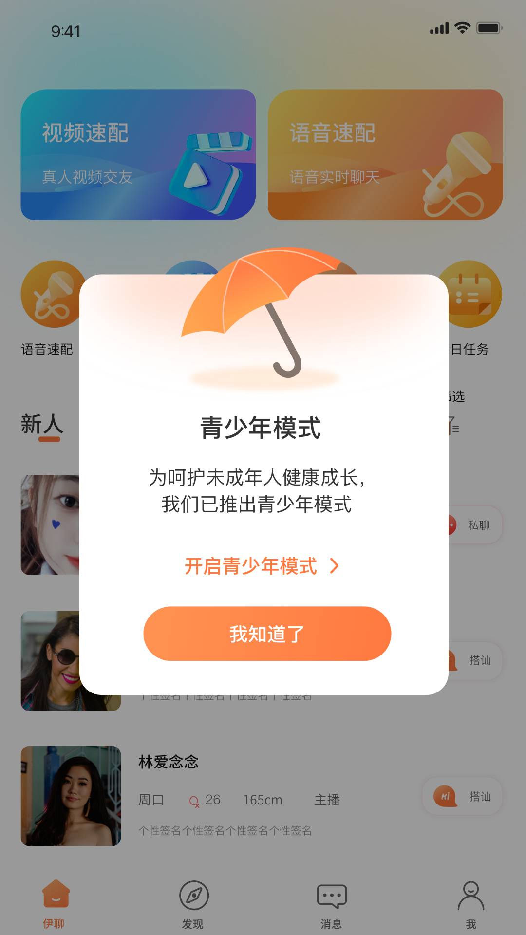 伊聊缘app 伊聊缘app