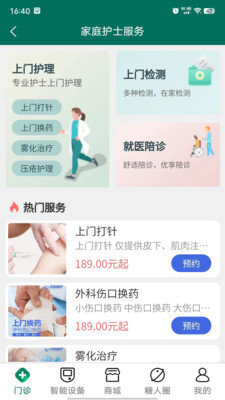 天鹅医护app 天鹅医护app