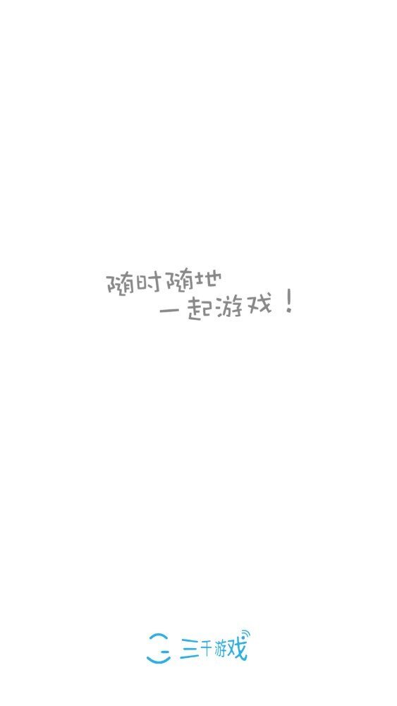 三千游戏