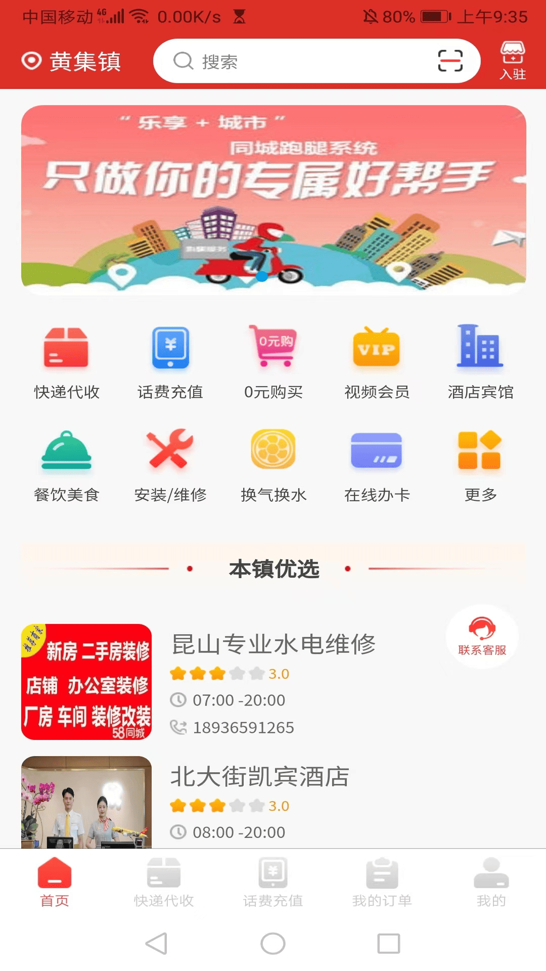 速递到家app