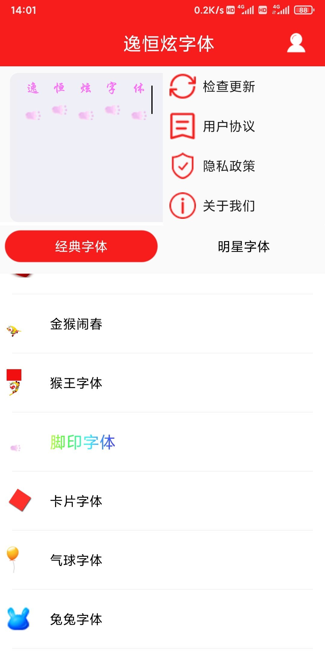 逸恒炫字体app
