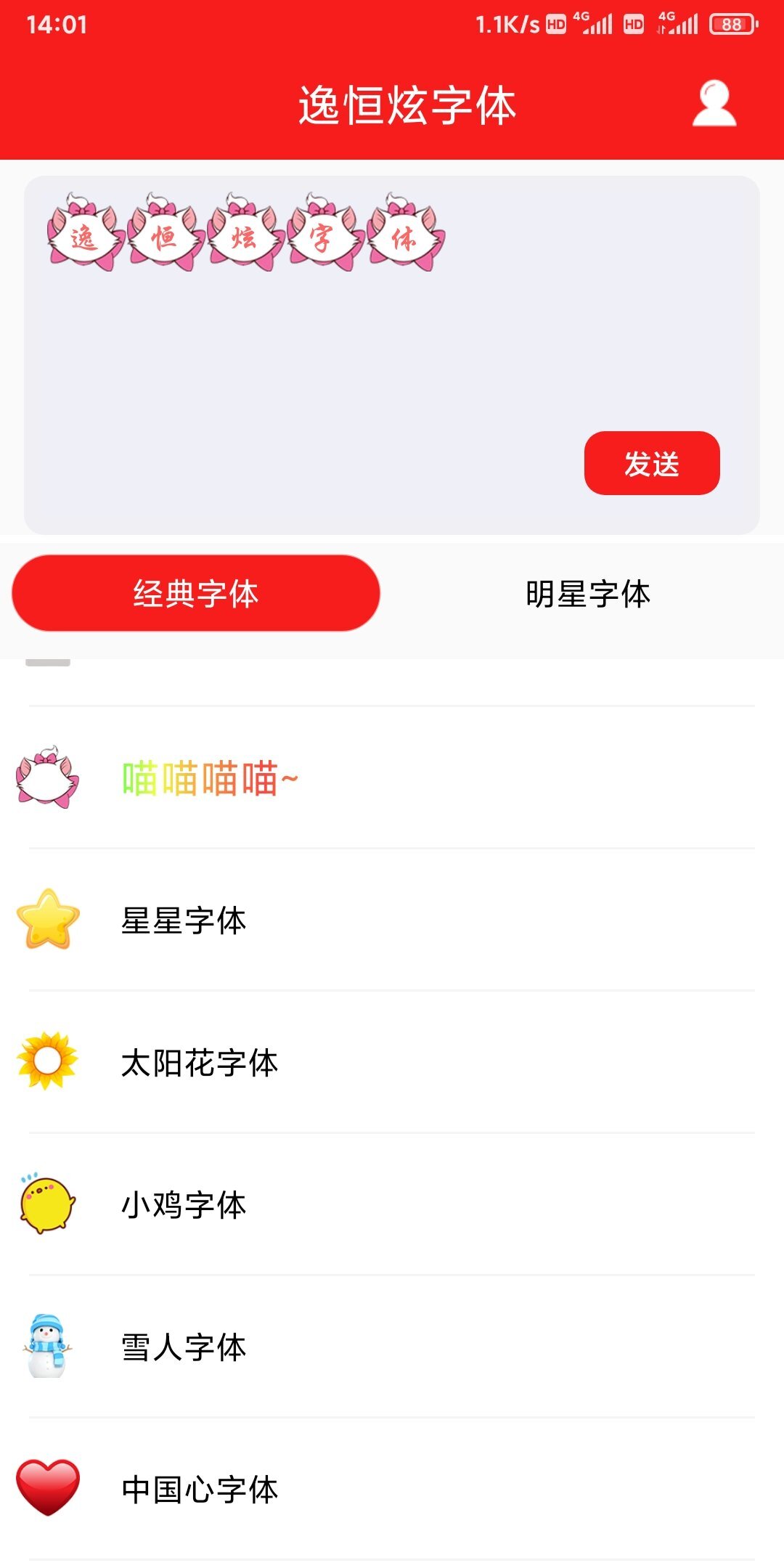 逸恒炫字体-图2