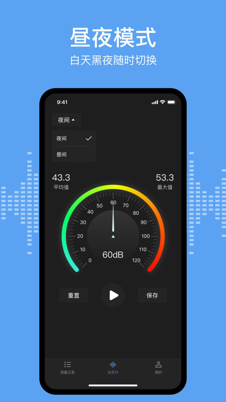 分贝测试 分贝测试