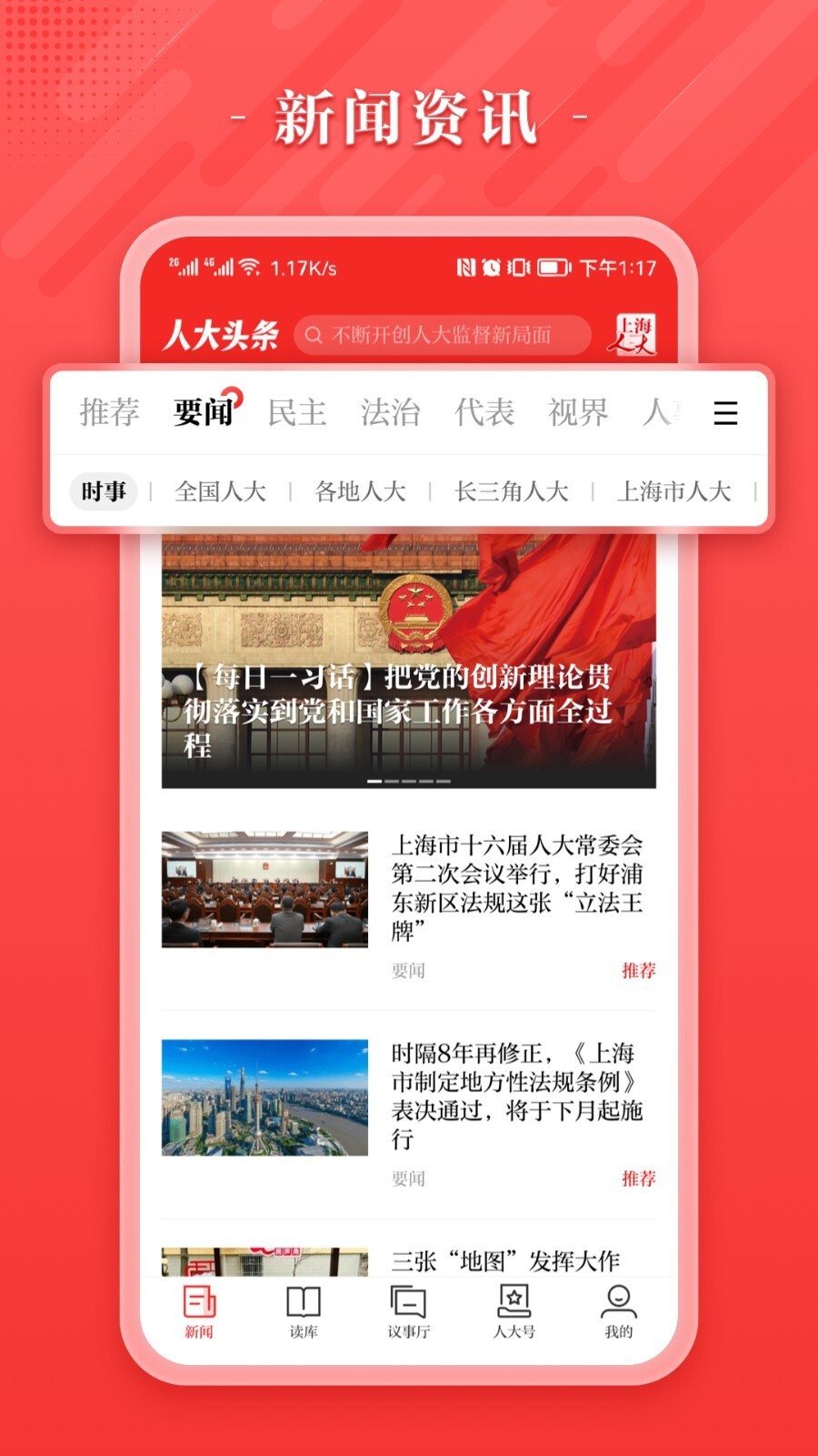 人大头条-图3