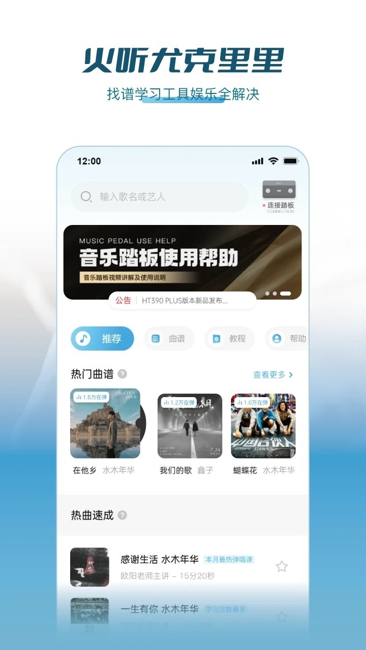 火听尤克里里-图1