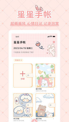 星星手账-图2