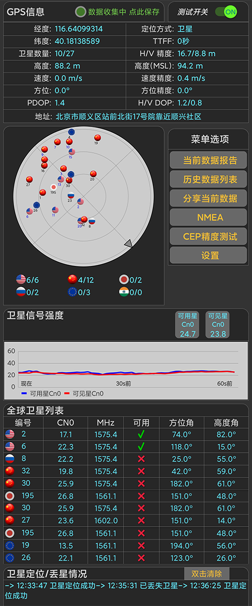 信号测试助手-图2