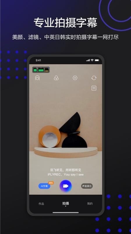 讯飞听见字幕-图2