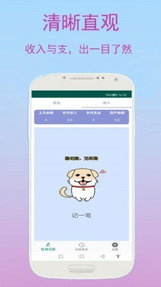 旺财快速记账-图1