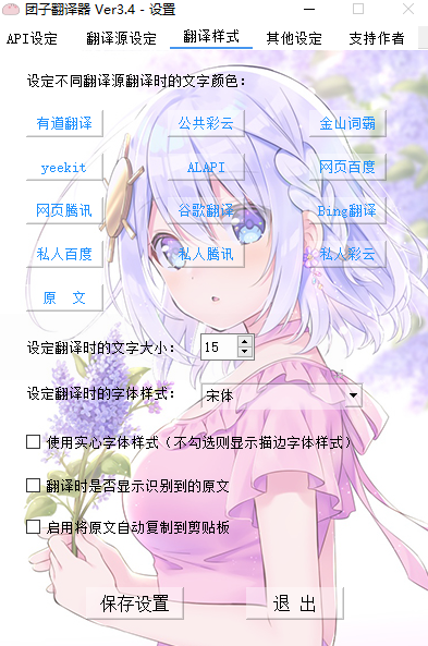 团子翻译器-图1