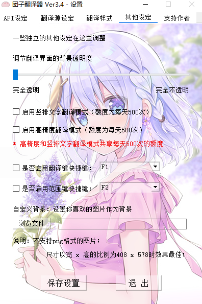 团子翻译器-图3