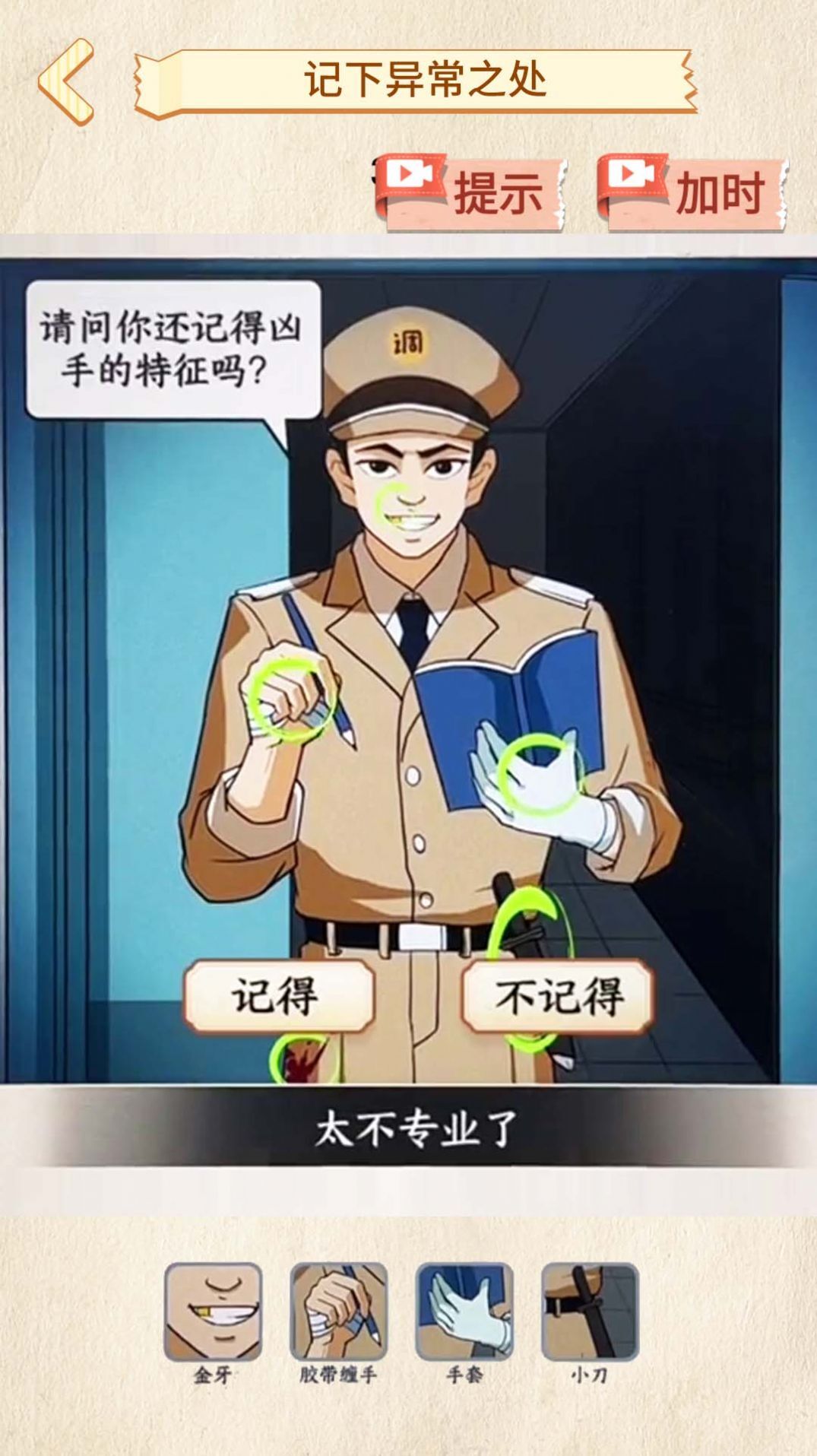 菜鸟侦探 菜鸟侦探